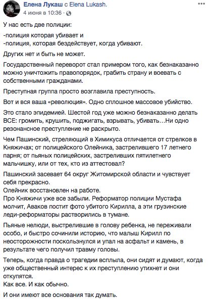 Елена Лукаш комментирует убийство полицейскими пятилетнего Кирилла
