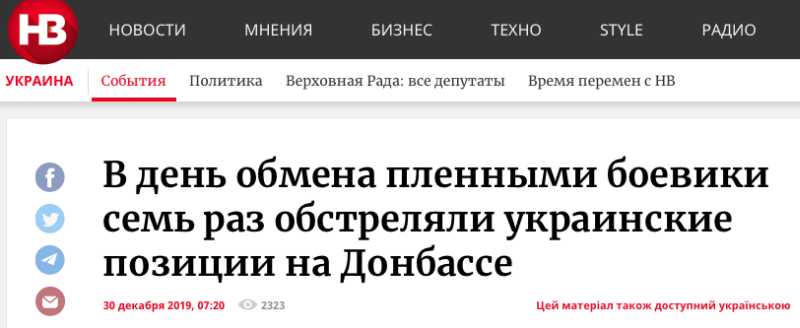 Журнал «Новое Время» запустил «утку» об обстрелах во время обмена