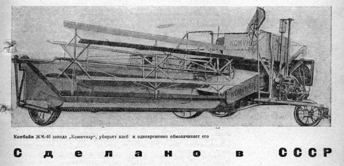 Прицепной комбайн убирал более двух гектаров в час, при этом он мог молотить и сортировать зерно и солому