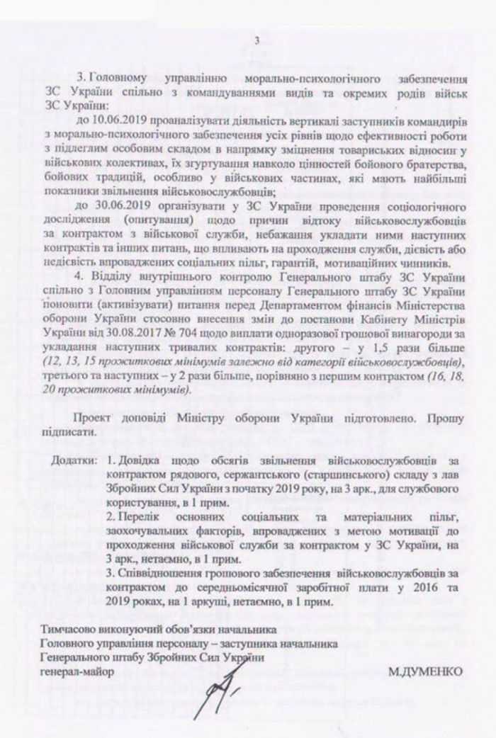 Докладная записка «Об оттоке военнослужащих по контракту с военной службы в Вооруженных силах Украины»