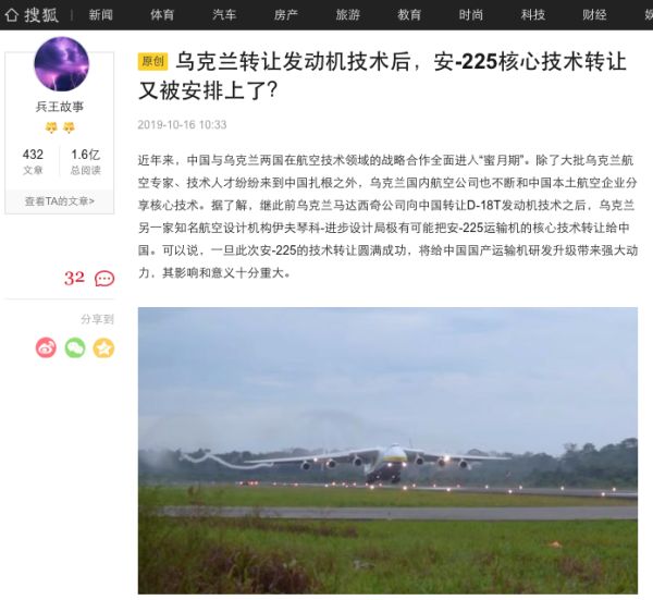 «Сегодня уже идут переговоры с известным украинским КБ «Прогресс» о передаче Китаю ключевых технологических наработок по транспортному самолёту Ан-225»