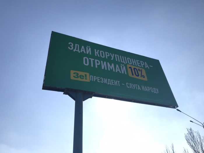 Предвыборный плакат Зеленского