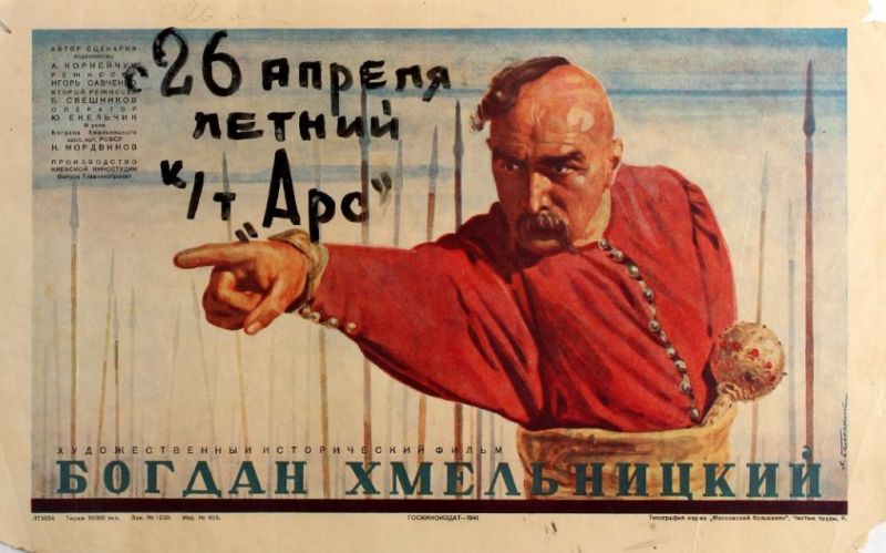 Афиша пьесы Корнейчука «Богдан Хмельницкий»