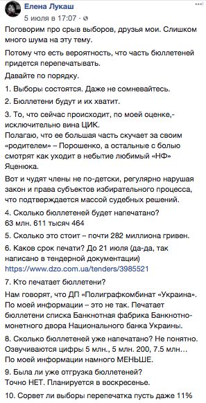 Елена Лукаш о бурлении вокруг пережеребьёвки