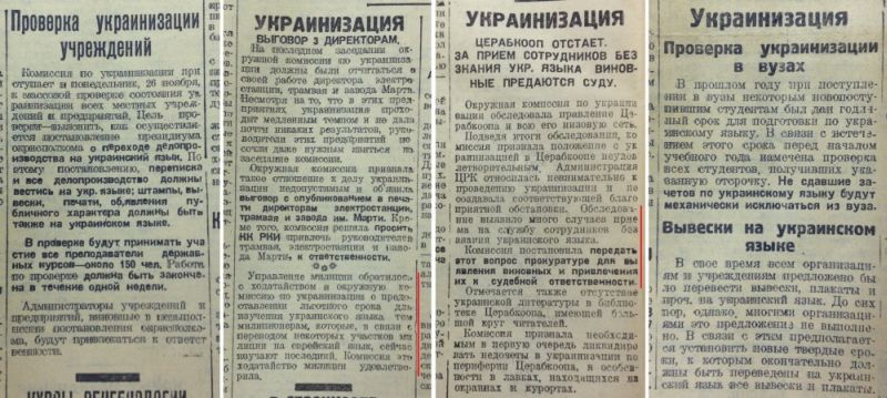 Украинизация