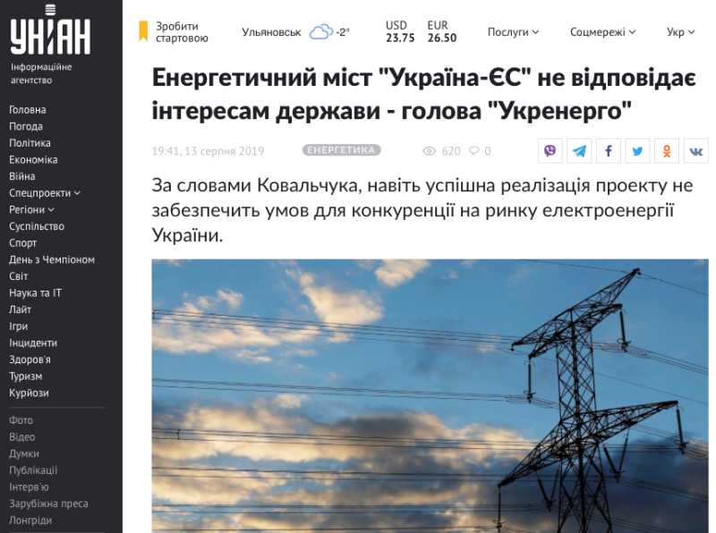 К середине 2019 года внезапно выяснилось, что с проектом энергомоста «всё не так однозначно»