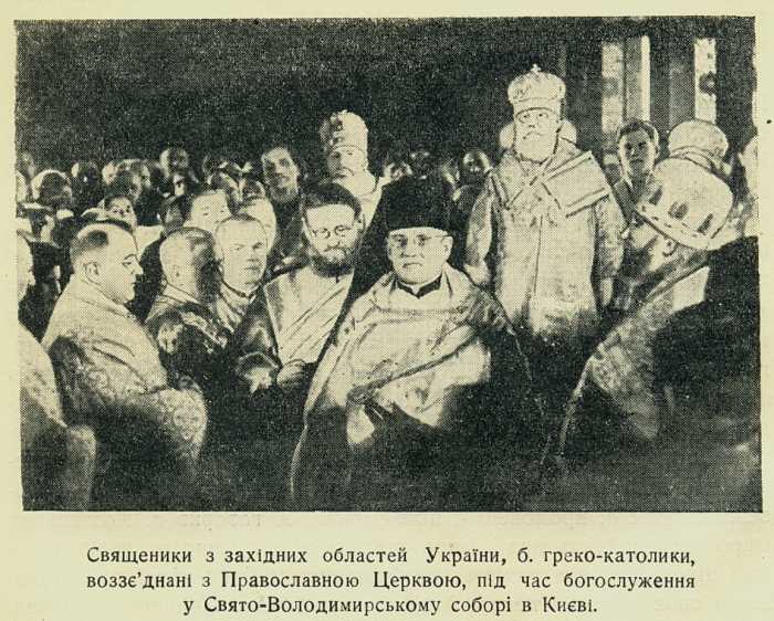 Священники из западных областей Украины, бывшие греко-католики, воссоединенные с Православной Церковью, во время богослужения в Свято-Володимирском соборе в Киеве.