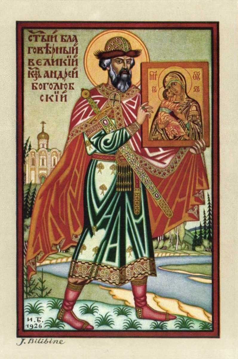 Князь Андрей Боголюбский, художник Иван Билибин