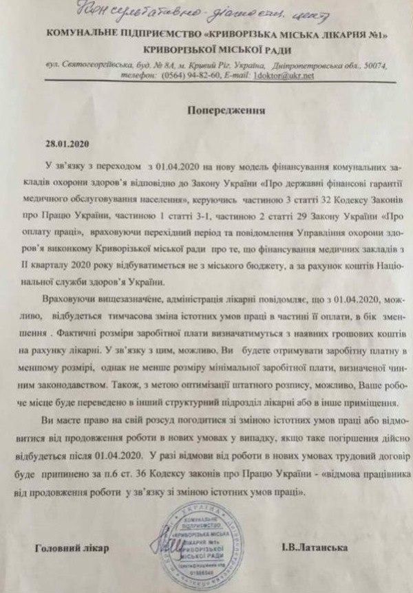 Предупреждение Криворожского горсовета о снижении зарплат медиков до минимальной