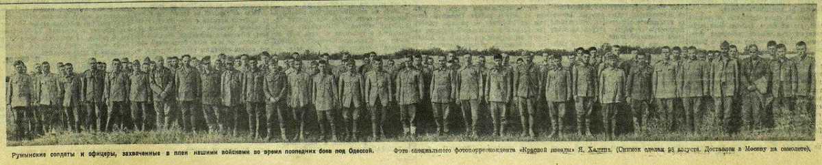 Румыны, взятые в плен под Одессой