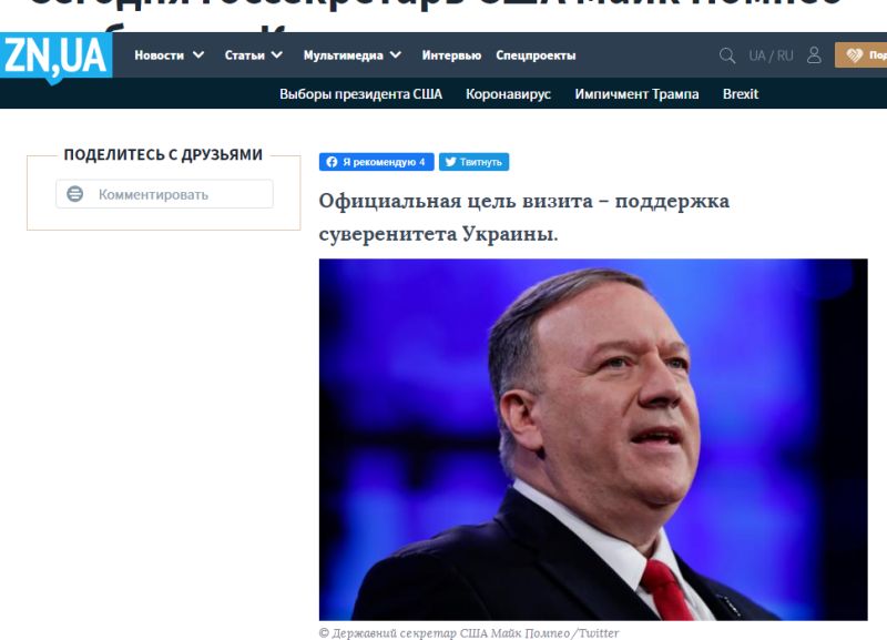 Украинские СМИ о визите Помпео в Украину
