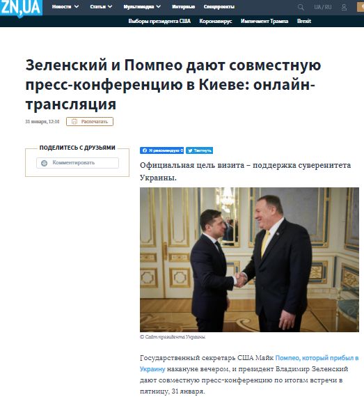 Украинские СМИ о визите Помпео в Украину