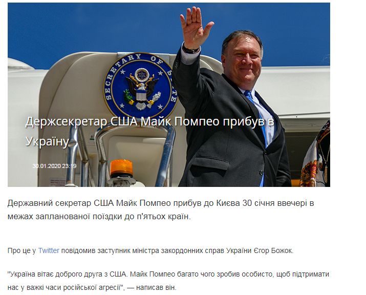 Украинские СМИ о визите Помпео в Украину