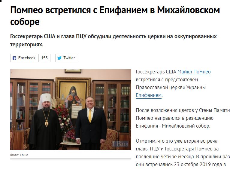 Украинские СМИ о визите Помпео в Украину