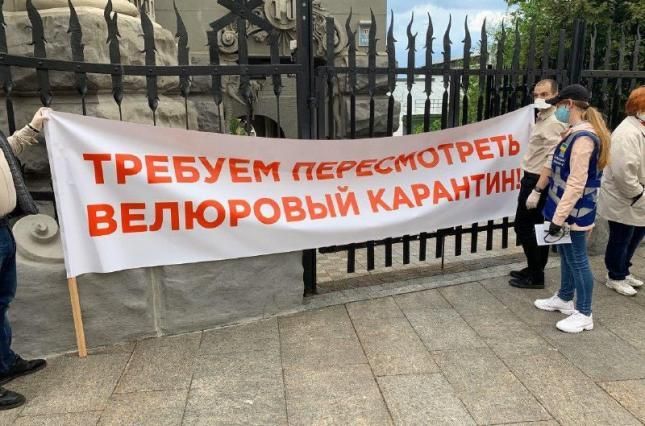 Народ против велюрового карантина