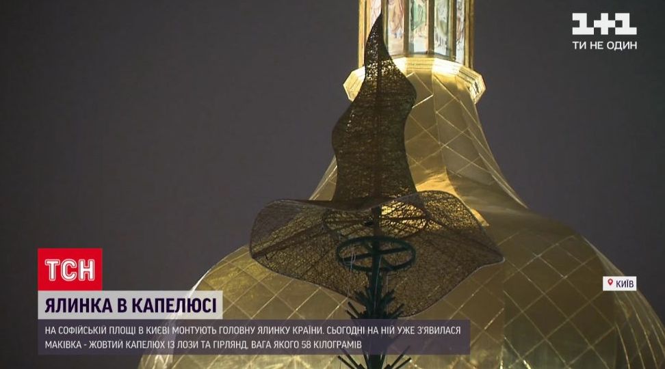 Киевская ёлка в шляпе