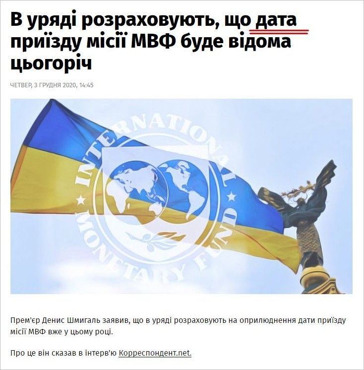 Миражи транша МВФ