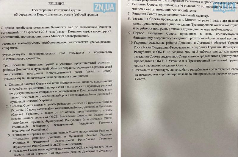 Решение ТКГ о создании Консультативного совета