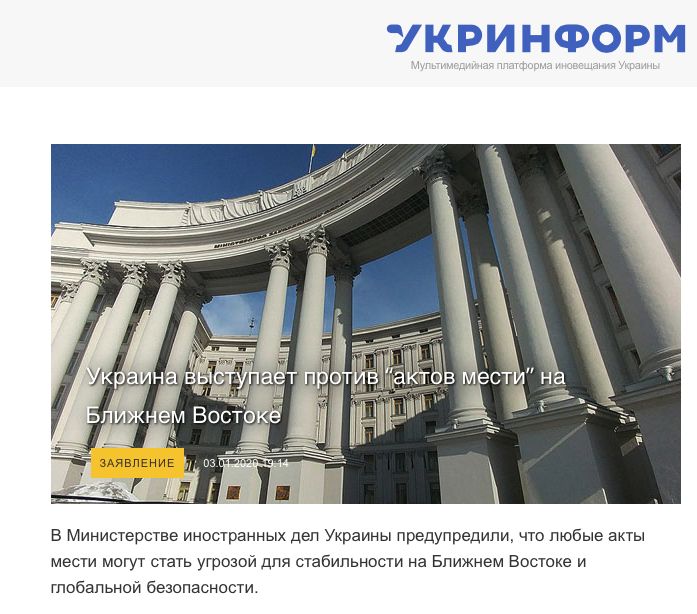 Сообщение агентства «Укринформ»