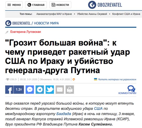 «Обозреватель»