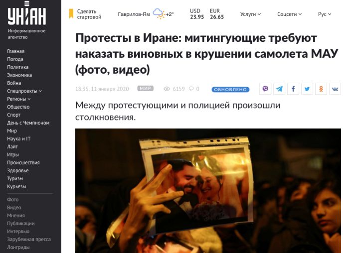 Публикация УНИАН