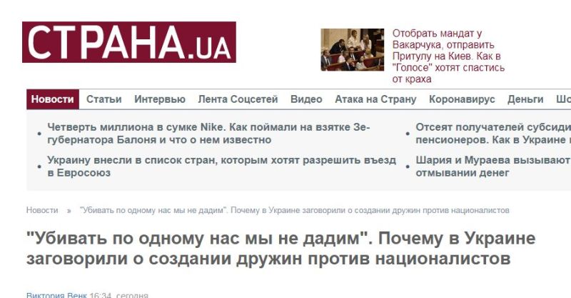 Публикация издания «Страна»