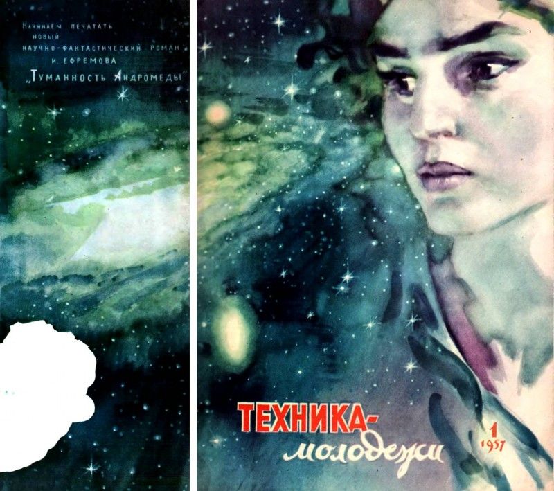 Обложка журнала «Техника — молодёжи»