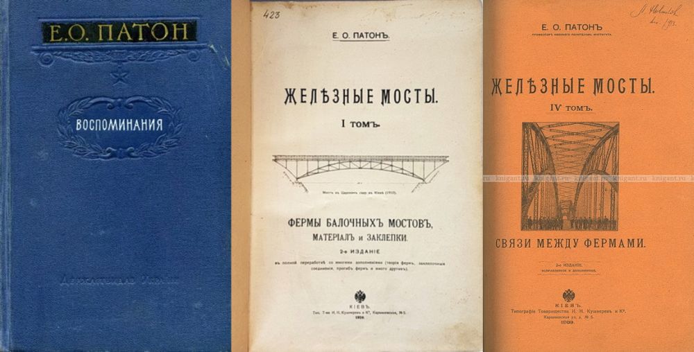 Некоторые из книг Е.О. Патона