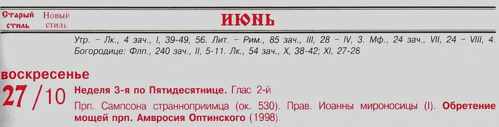 Пример правильного соотношения дат юлианского и григорианского календаря, к Полтавской битве относящийся (через празднование памяти преподобного Сампсона Страннопримца); взят из православного календаря на 2005 г.