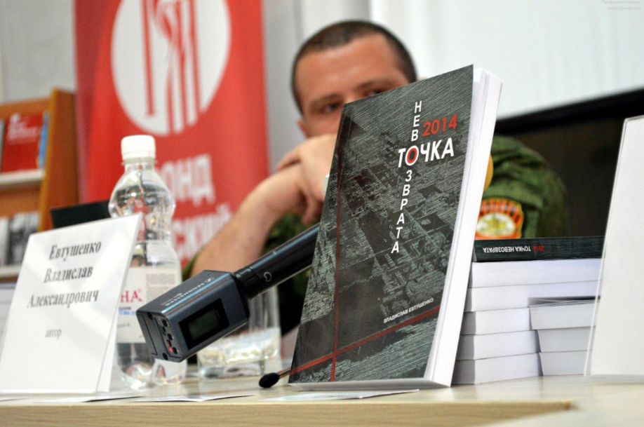 Презентация книги «2014: Точка невозврата» Владислава Евтушенко