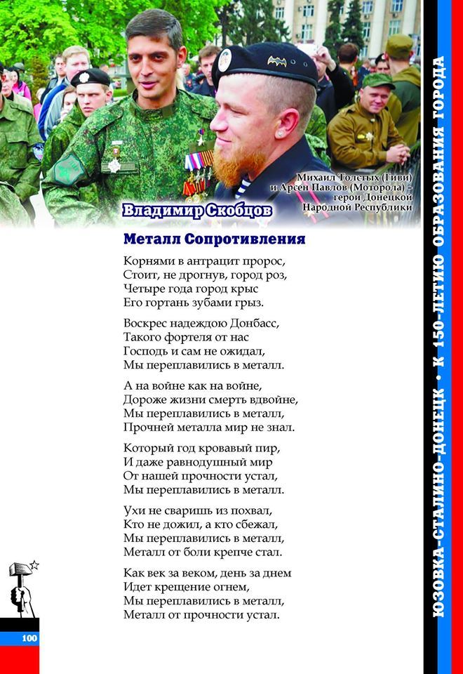 Страницы книги «Юзовка – Сталино – Донецк»