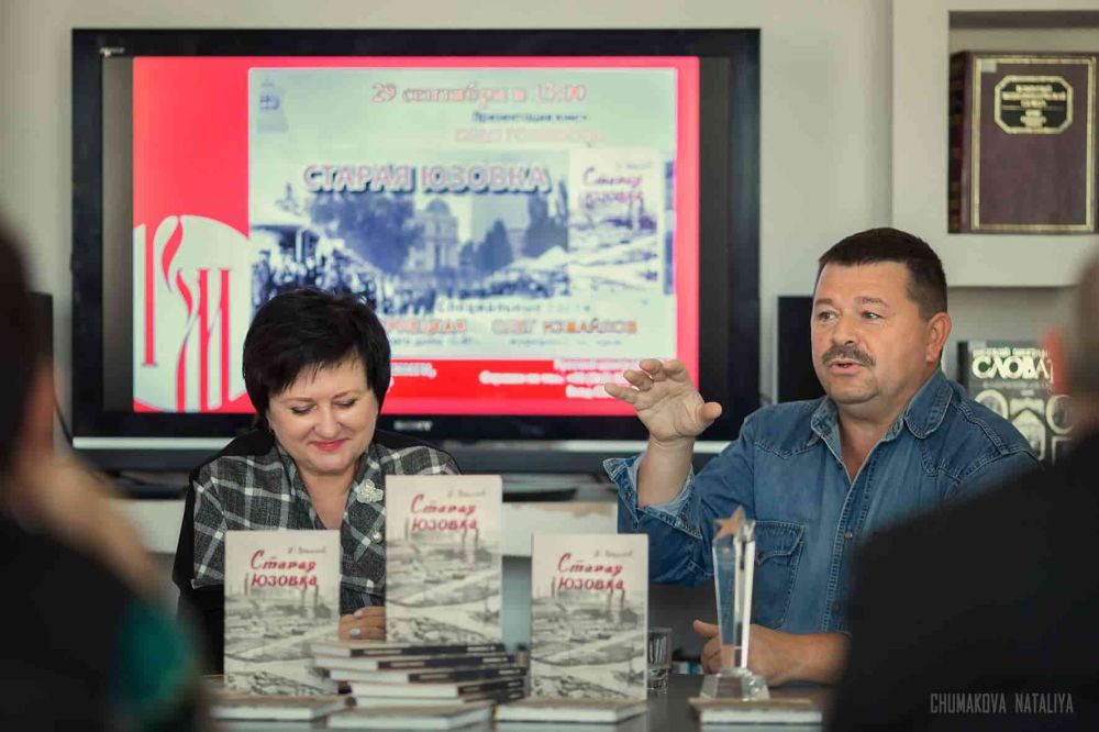 Презентация книги «Старая Юзовка»