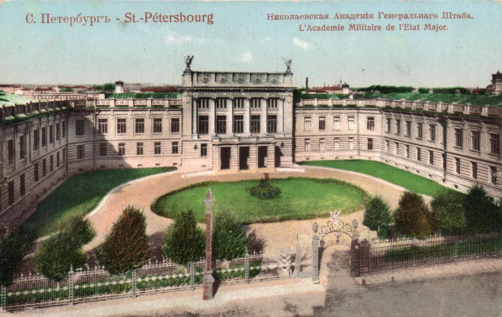 Николаевская академия Генерального штаба