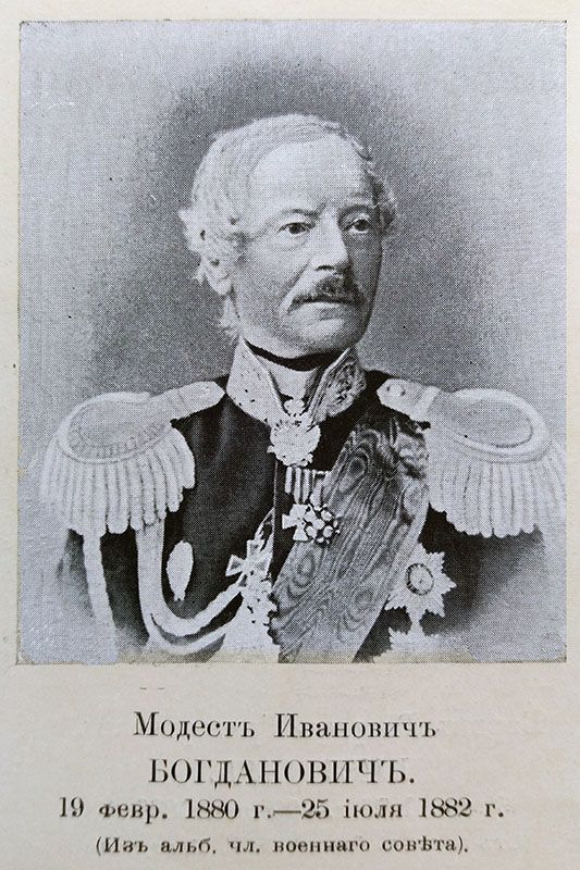 Богданович – член Военного Совета