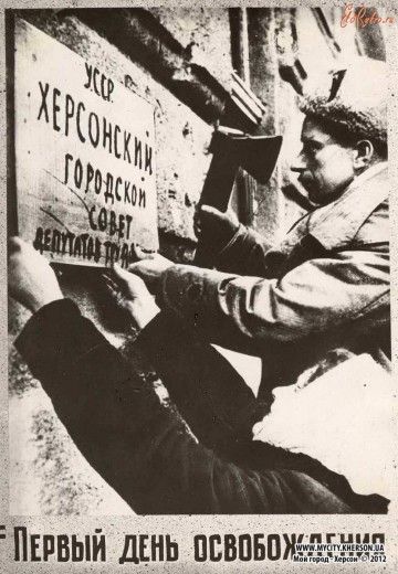 Первый день освобождения города