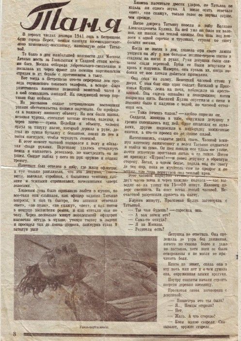 Страница газеты со статьёй «Таня»