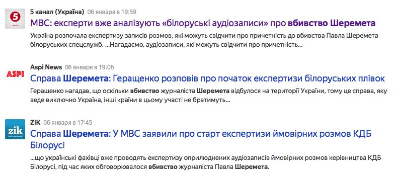 Так сегодня подаётся тема убийства Шеремета украинскими СМИ