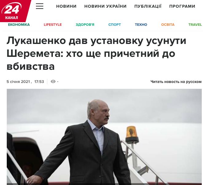 Так сегодня подаётся тема убийства Шеремета украинскими СМИ