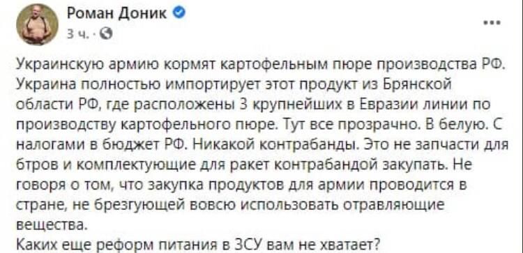 Порохоботы возмущены картофельной зрадой