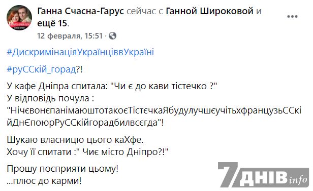 Ганна Счасна-Герус возмущена