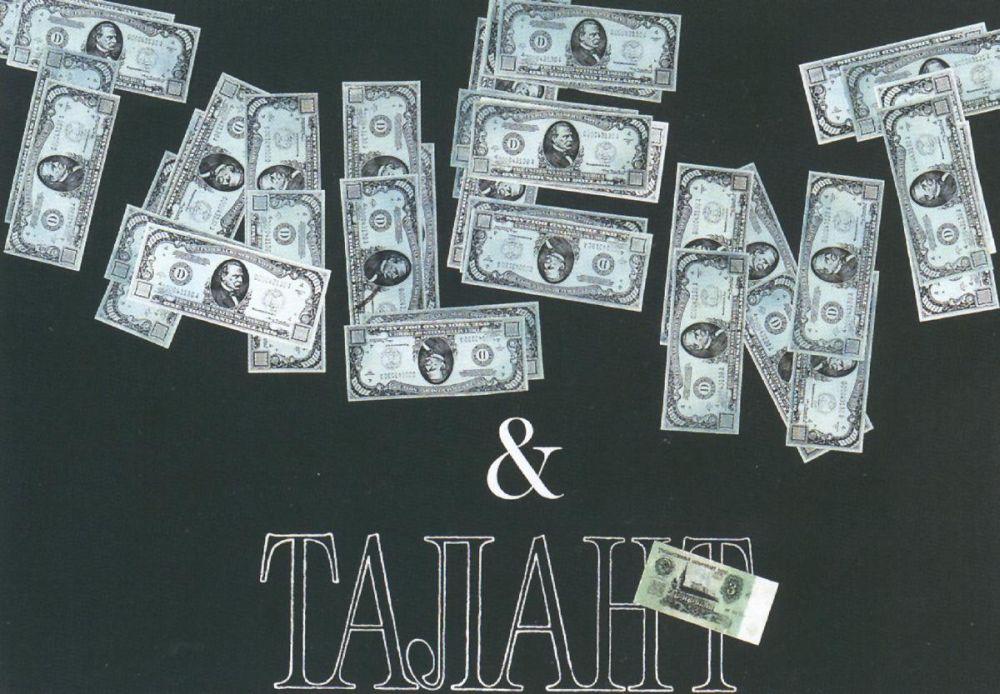 Плакат времён перестройки «Талант там и талант здесь», автор Р. Акманов