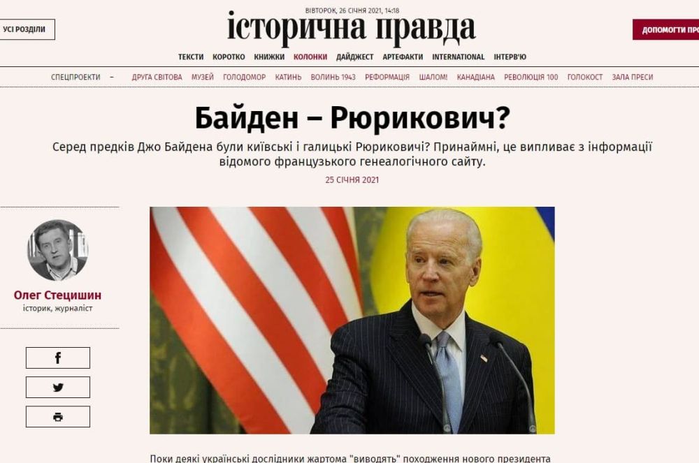 Теперь Байден имеет право на киевский престол?