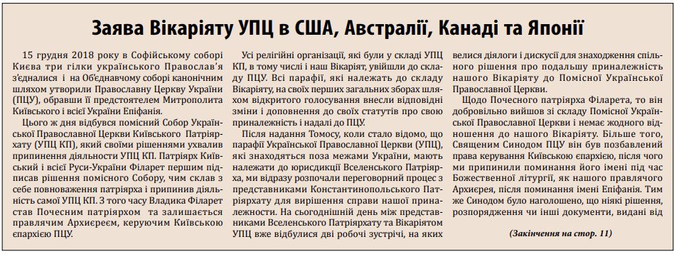 Борьба за иностранные приходы украинских раскольников обостряется