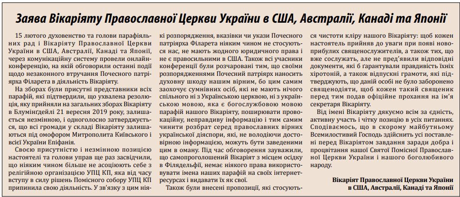Борьба за иностранные приходы украинских раскольников обостряется