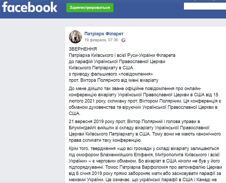 Борьба за иностранные приходы украинских раскольников обостряется