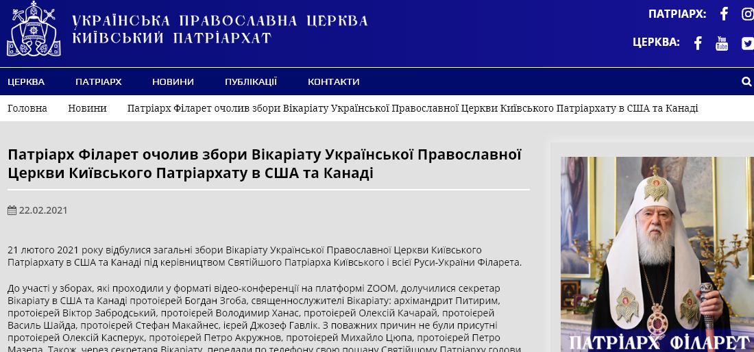 Борьба за иностранные приходы украинских раскольников обостряется