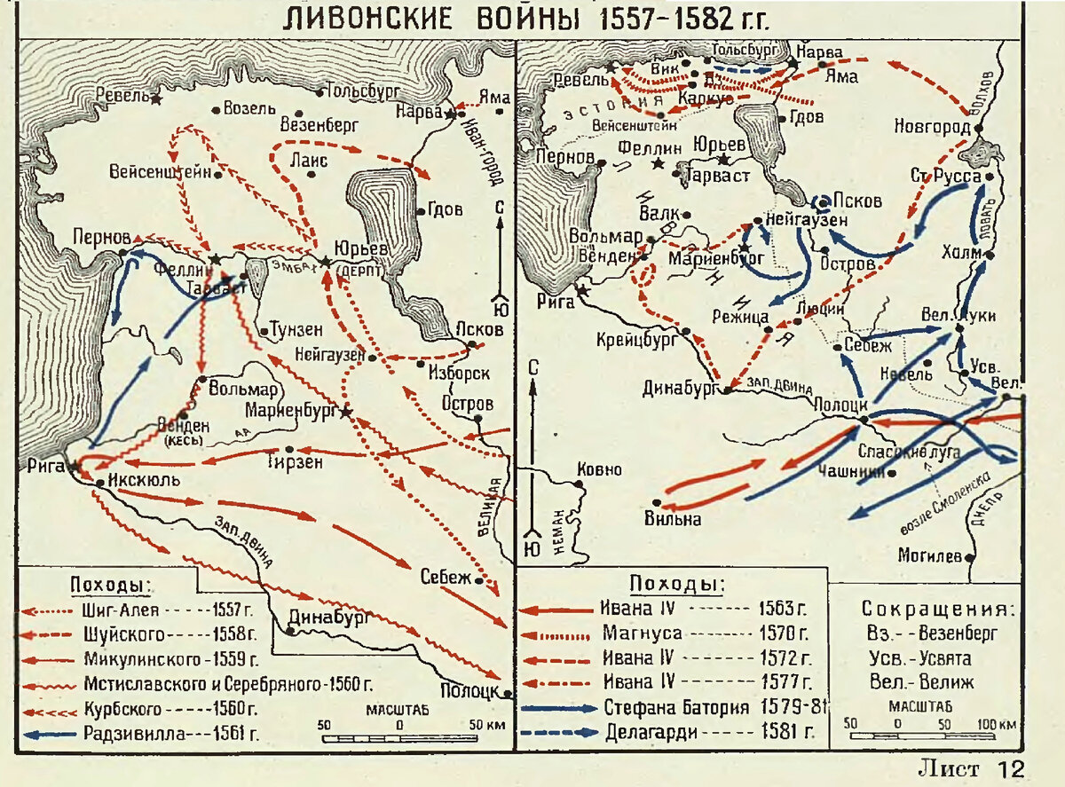 Карта Ливонской войны с указанием направлений походов и осад
