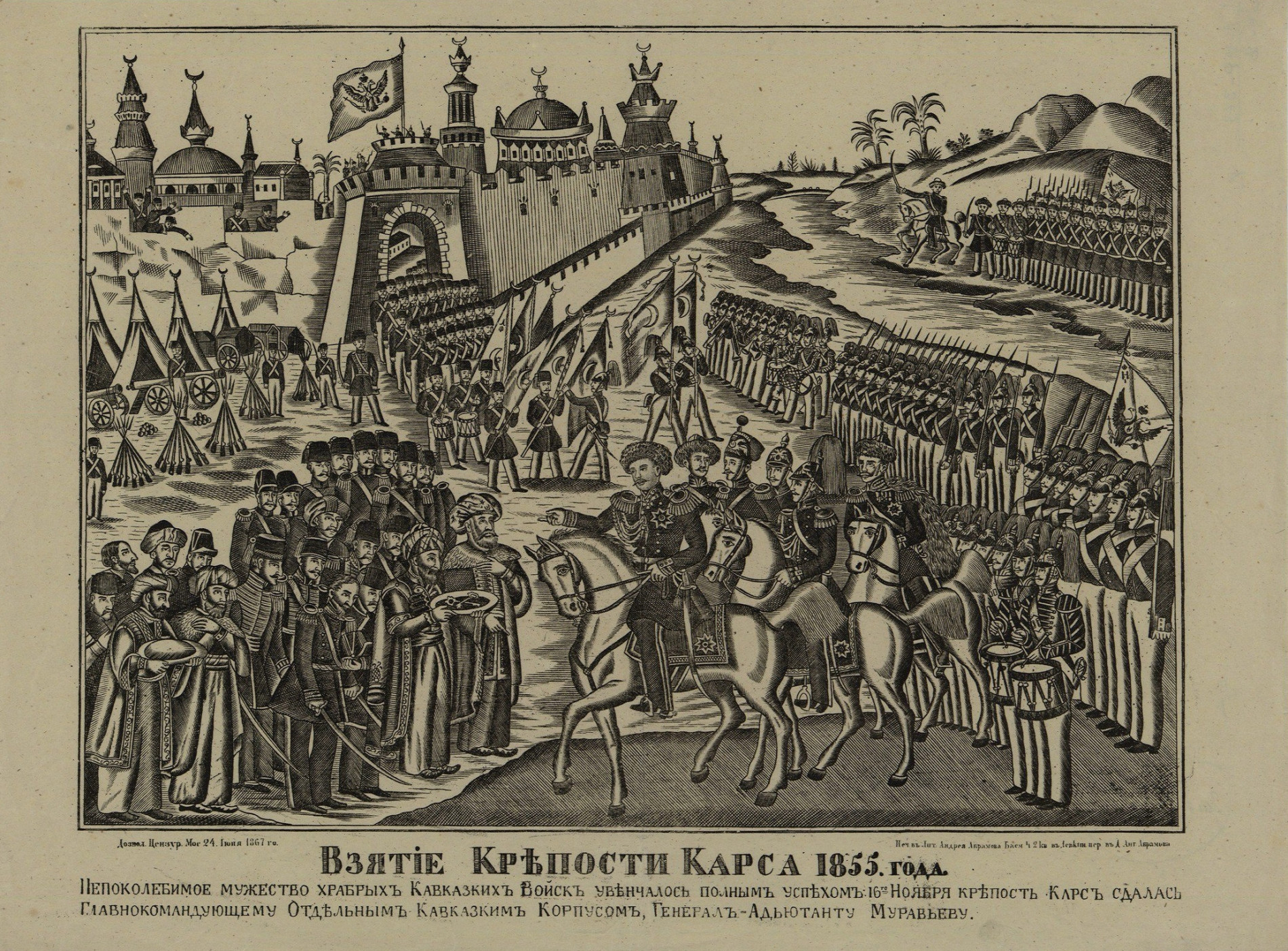 Взятие крепости Карса 1855 года на лубочной картинке неизвестного автора 