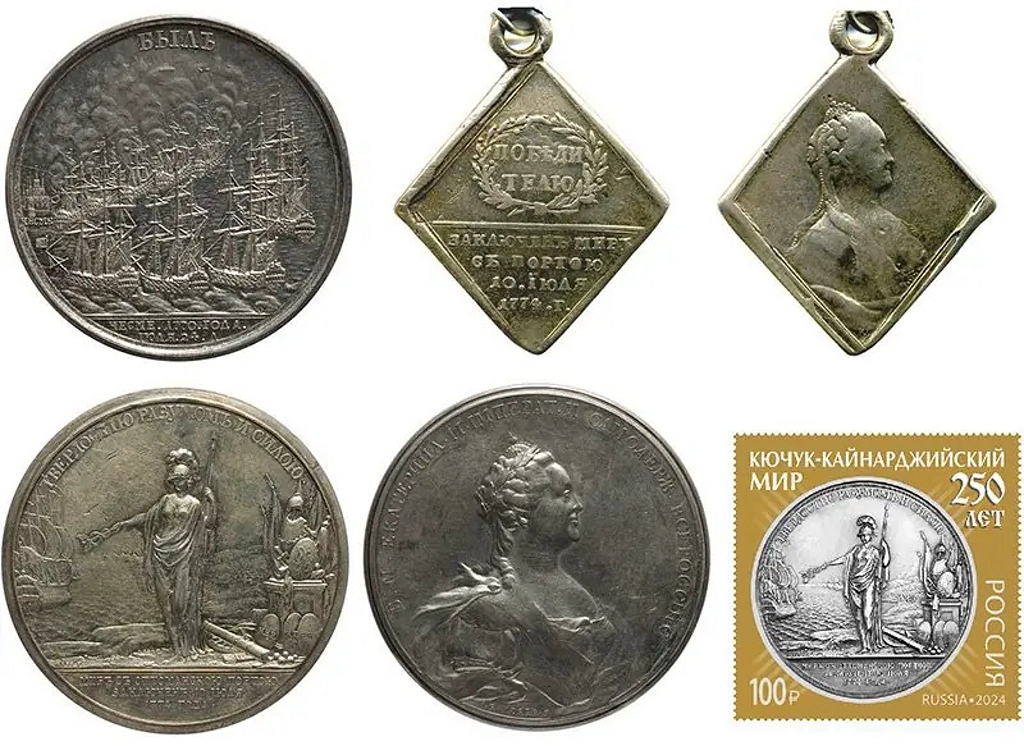 Медали и марка, посвященные войне 1768-1774  годов