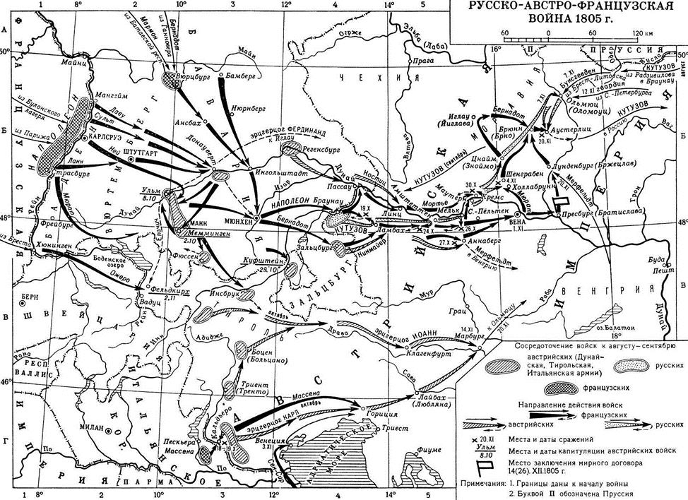 Карта русско-австрийско-французской войны 1805 года